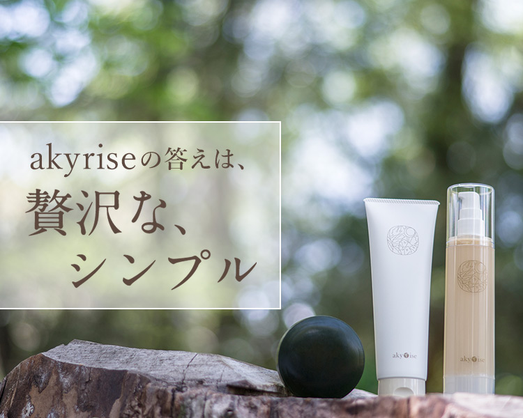 あきゅらいずの答えは、贅沢な、シンプル