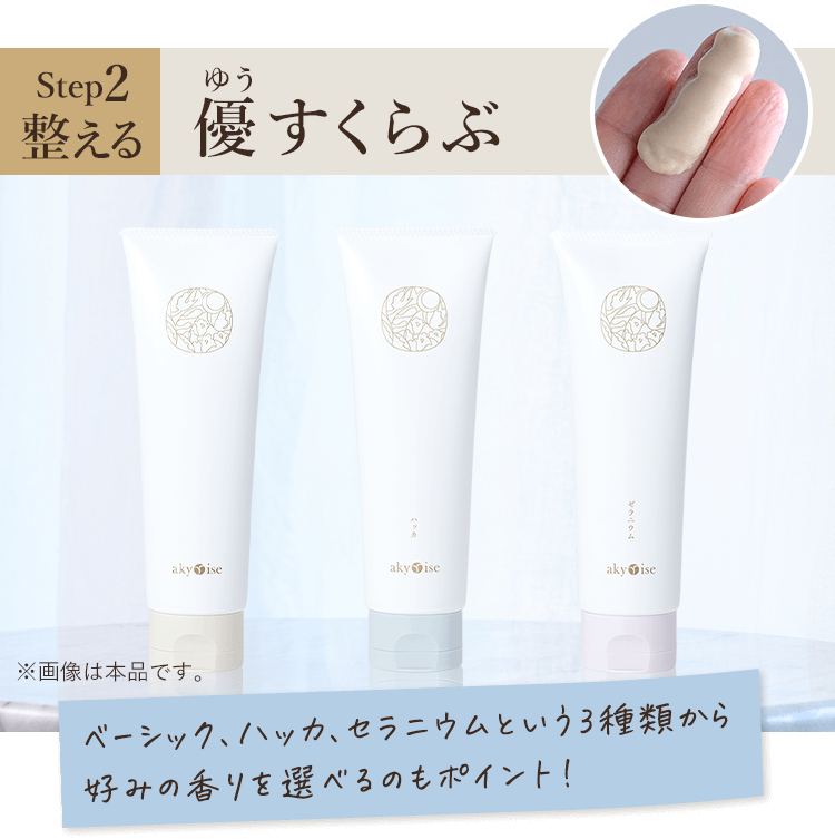 step2 整える「優（ゆう）すくらぶ」