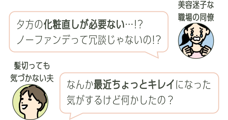 美容マニアのママ友：エステ後みたいなツヤ！近くで見てもノーファンデって信じられない