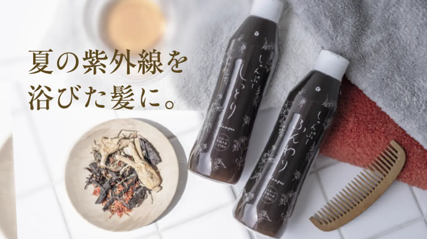 夏の紫外線を<br>浴びた髪に。