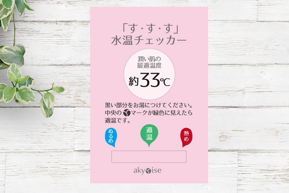 季節特集】優すくらぶ ｜ akyrise / アキュライズ｜シンプル