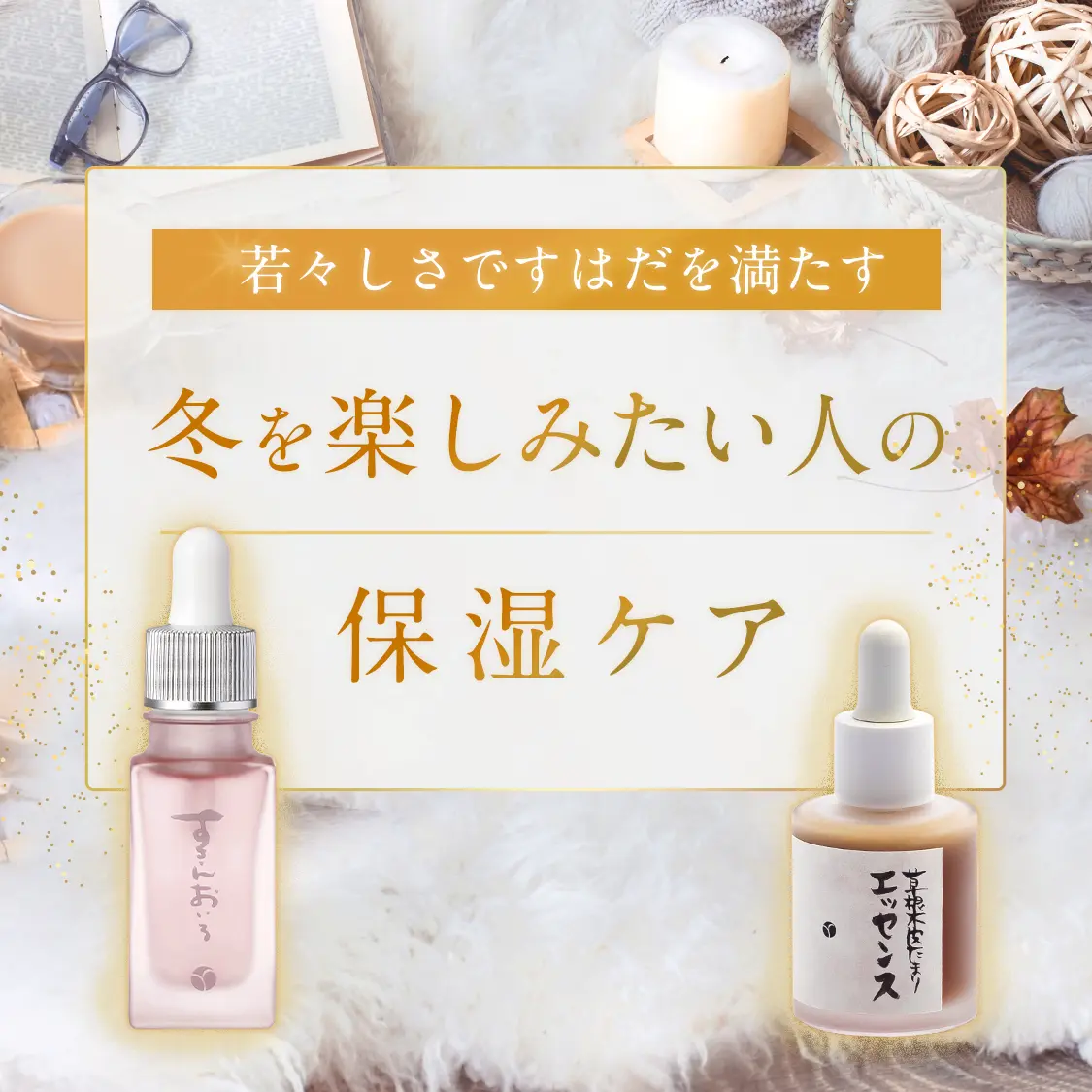 保湿ケア